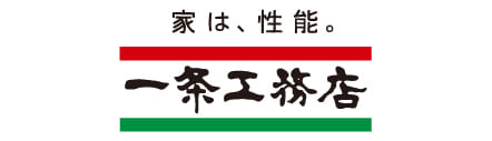 一条工務店