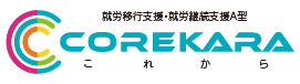 就労支援施設COREKARA　デモ